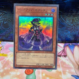 Backup Secretary Super Rare QCCU-JP094