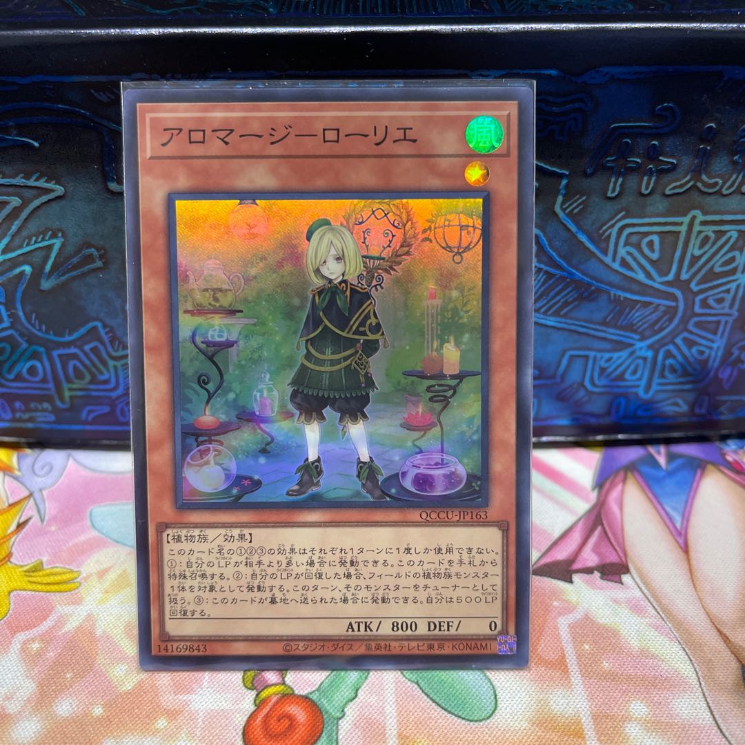 Aromage - Laurier Super Rare QCCU-JP163