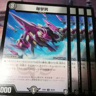 爆撃男　４枚　アカマル