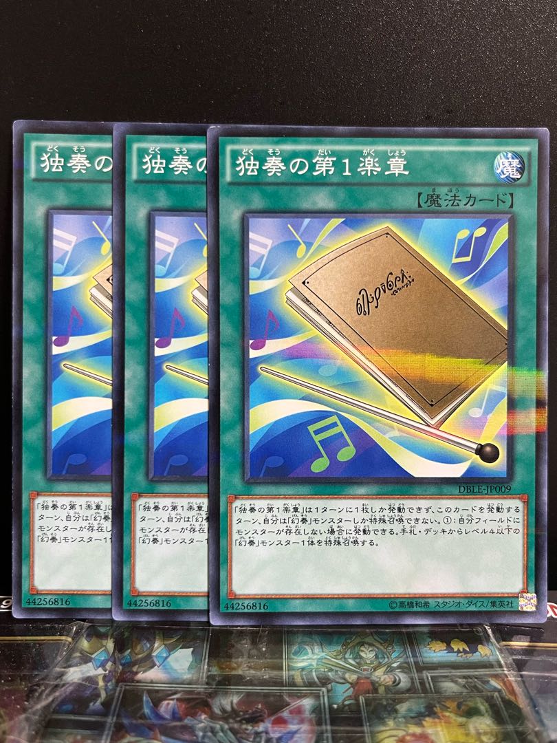 Yu-Gi-Oh Studio 9390 Solo First Movement Parallel Normal JP009
