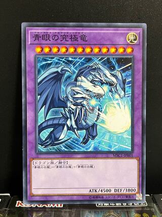 Yu-Gi-Oh Studio 9392 Blue-Eyes Ultimate Dragon Normal JP001 1 copy