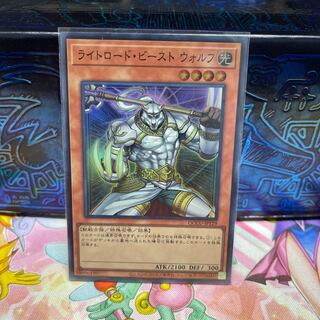 ライトロード・ビースト ウォルフ スーパーレア QCCU-JP129