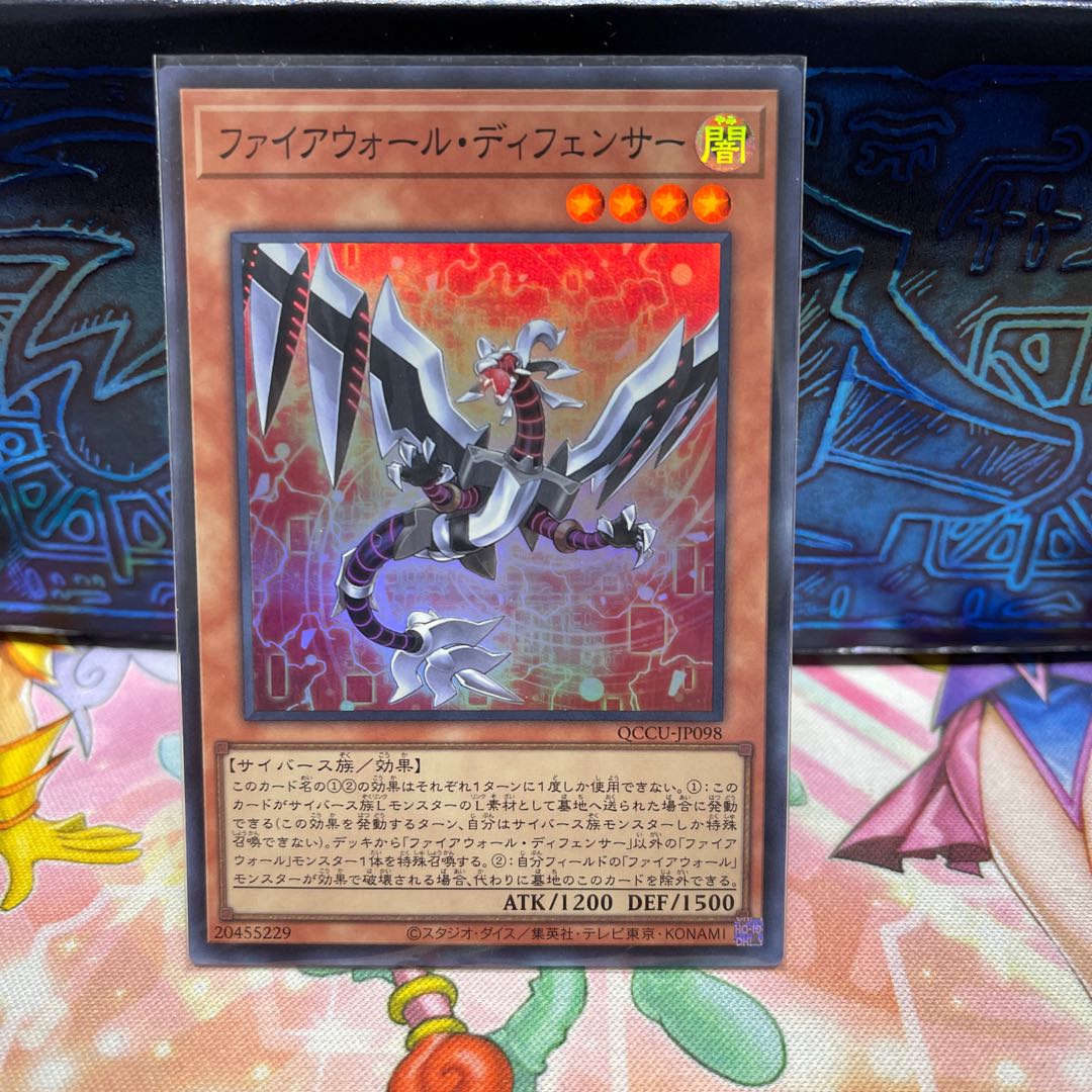 Firewall Defender Super Rare QCCU-JP098 1枚