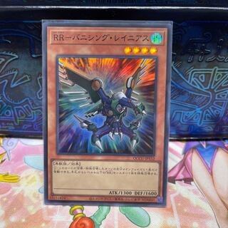 RR-バニシング・レイニアス スーパーレア QCCU-JP152