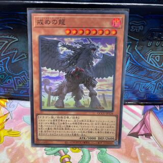 Punishment Dragon Super Rare QCCU-JP134