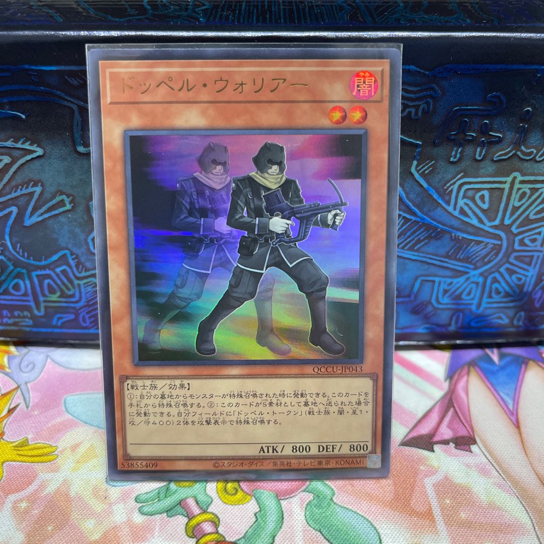 Doppelwarrior Ultra Rare QCCU-JP043