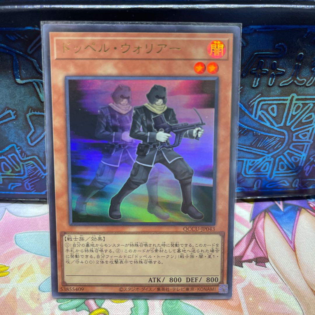 Doppelwarrior Ultra Rare QCCU-JP043