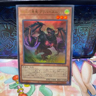 彼岸の悪鬼 グラバースニッチ ウルトラレア QCCU-JP141 1枚