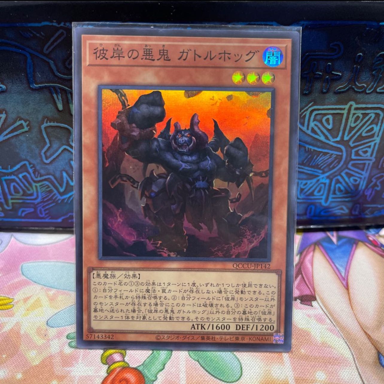 彼岸の悪鬼 グラバースニッチ ウルトラレア QCCU-JP141 1枚