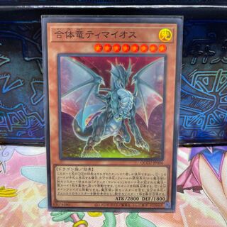 Combined dragon Timaios Super Rare QCCU-JP006