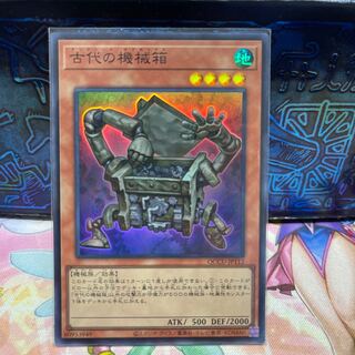 Ancient Gear Box Super Rare QCCU-JP112