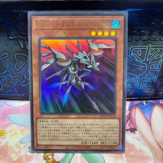 RR-ストラングル・レイニアス ウルトラレア QCCU-JP156