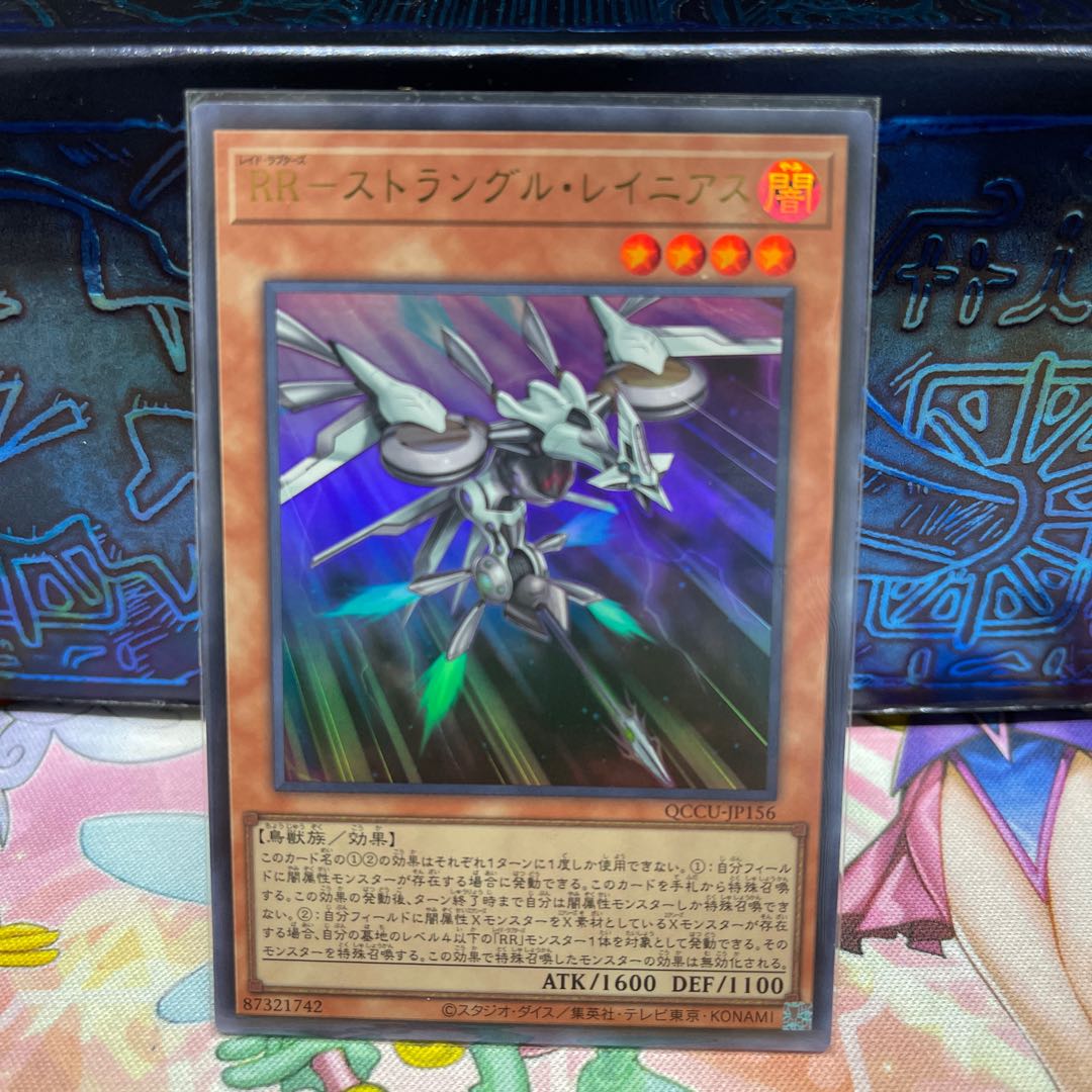RR-ストラングル・レイニアス ウルトラレア QCCU-JP156