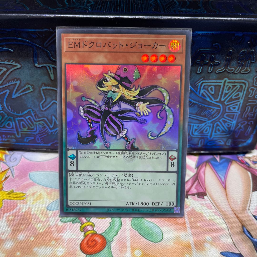 Performapal Skullcrobat Joker Super Rare QCCU-JP081