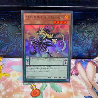 Performapal Skullcrobat Joker Super Rare QCCU-JP081