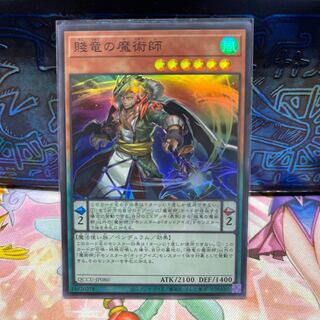 Oafdragon Magician Super Rare QCCU-JP080
