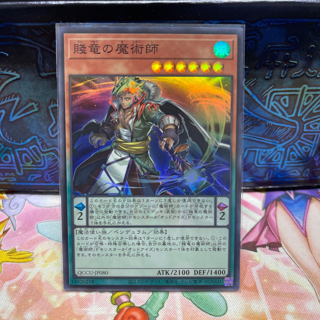 Oafdragon Magician Super Rare QCCU-JP080