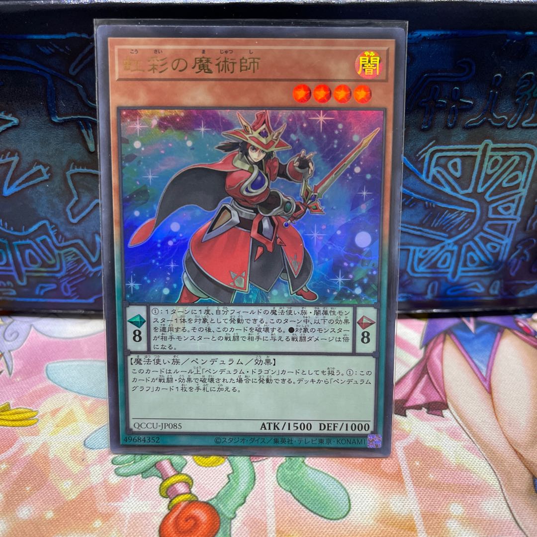 Double Iris Magician Ultra Rare QCCU-JP085