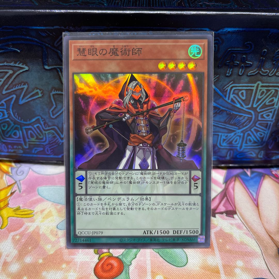 Wisdom-Eye Magician Super Rare QCCU-JP079
