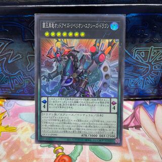 High King Black Dragon Odd Eyes Rebellion Exegesis Dragon Super Rare QCCU-JP090