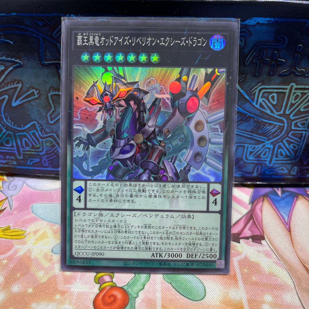 High King Black Dragon Odd Eyes Rebellion Exegesis Dragon Super Rare QCCU-JP090