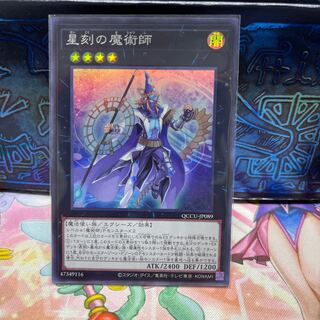 Timestar Magician Super Rare QCCU-JP089