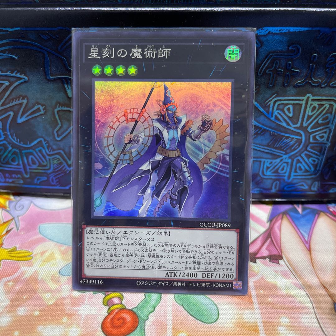 Timestar Magician Super Rare QCCU-JP089