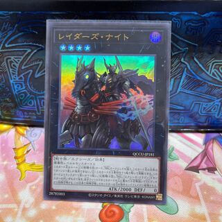 Raider's Knight Ultra Rare QCCU-JP181