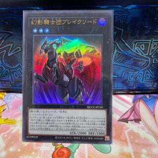 幻影騎士団ブレイクソード ウルトラレア QCCU-JP150