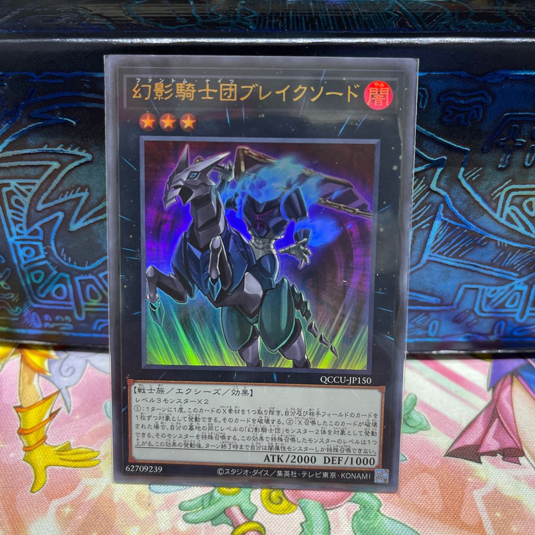 The Phantom Knights of Break Sword Ultra Rare QCCU-JP150