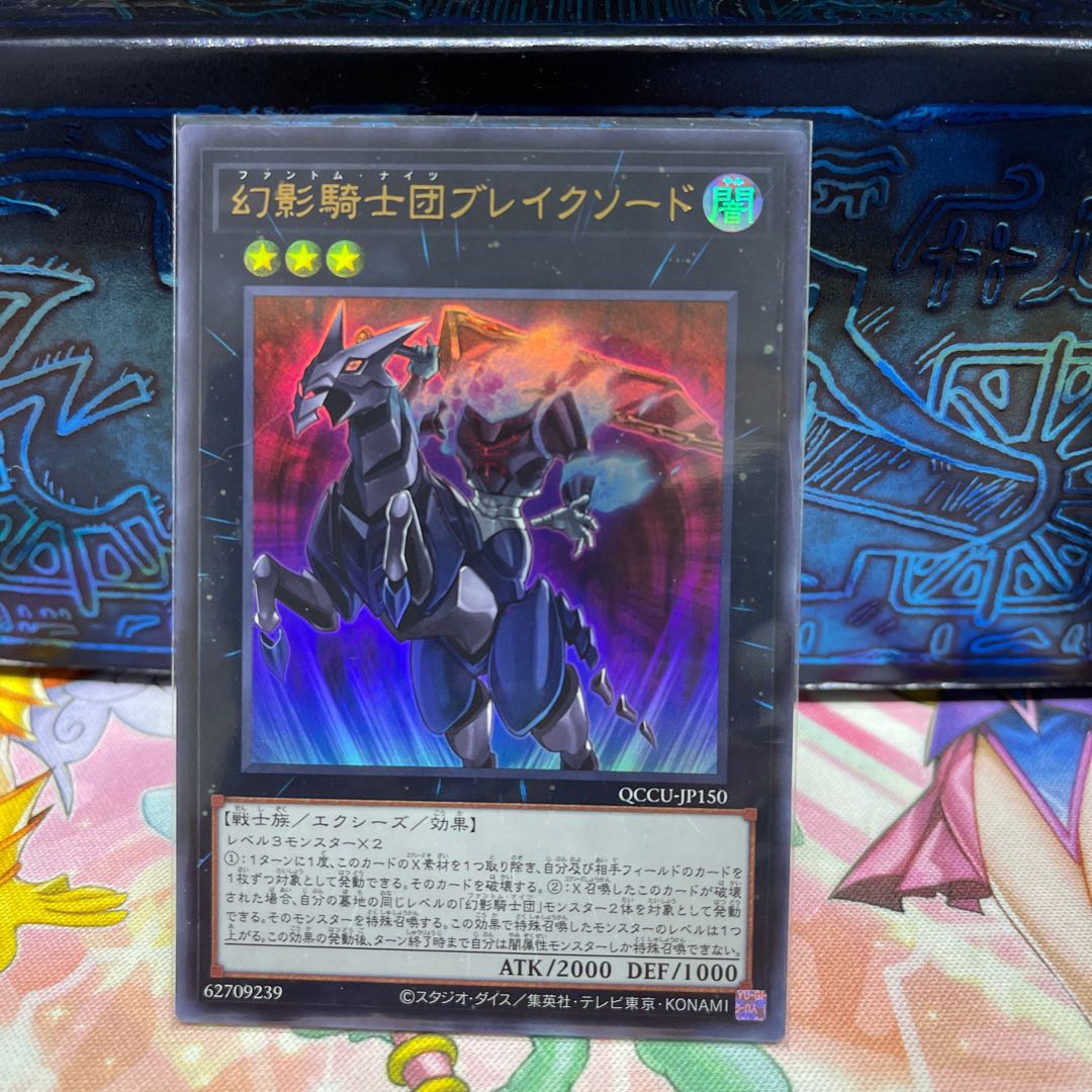 The Phantom Knights of Break Sword Ultra Rare QCCU-JP150