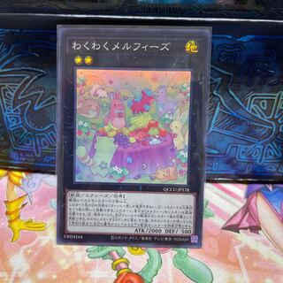 わくわくメルフィーズ スーパーレア QCCU-JP178