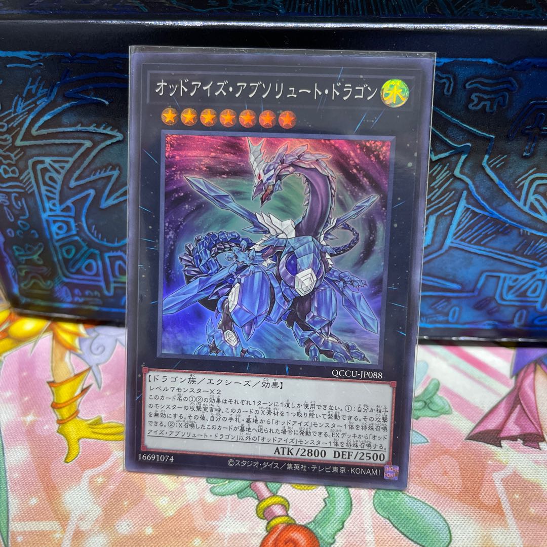 Odd-Eyes Absolute Dragon Super Rare QCCU-JP088