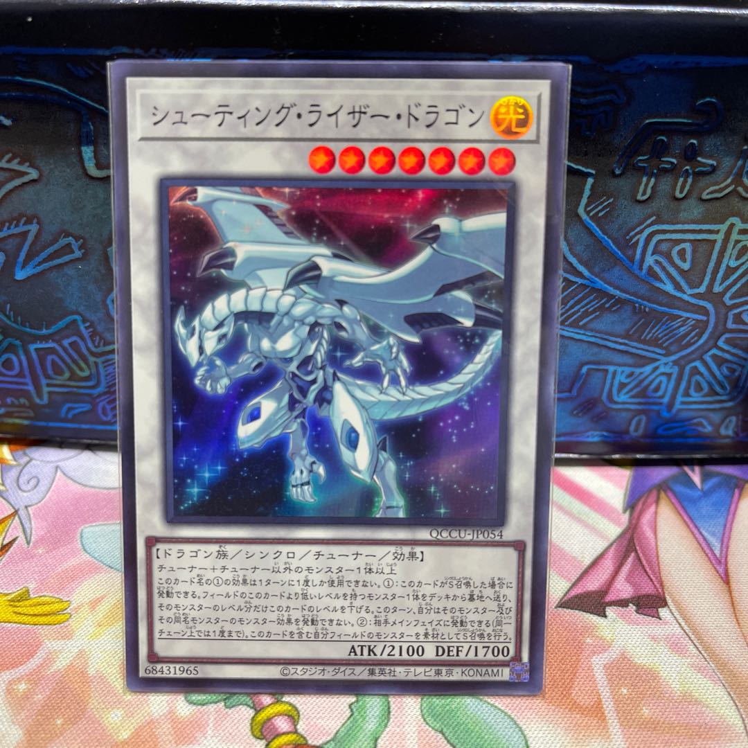 Shooting Riser Dragon Super Rare QCCU-JP054