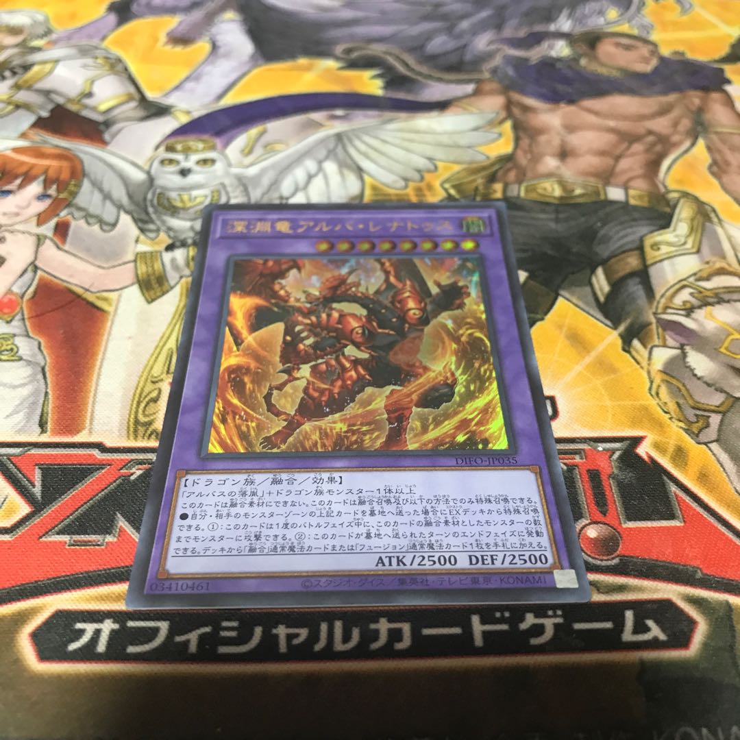 Lowest price! The early bird wins! Abyssal Dragon Alba Renatus Ultra Rare 1 copy DIFO control number 12274