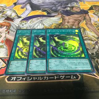 【ねこもり】最安値！！早い者勝ち！！オーバーレイ・ネットワーク スーパーレア 3枚　HC01 管理番号12285
