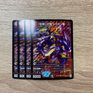 The "Shadow Slayer" demon, Docugan Ryu SR S9/S11, set of 4