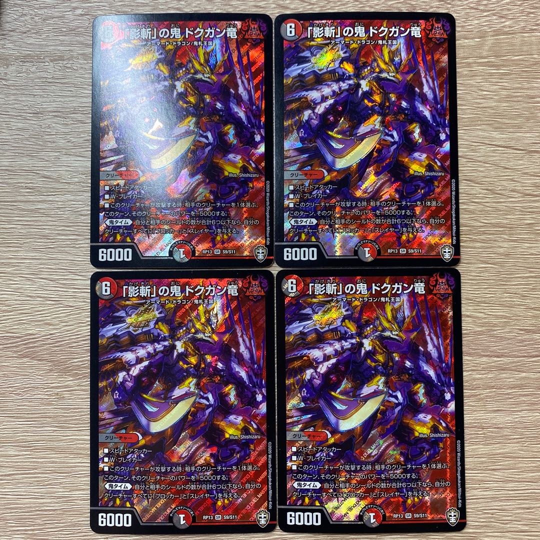 The "Shadow Slayer" demon, Docugan Ryu SR S9/S11, set of 4