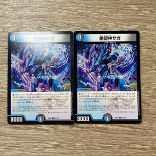 Despair God Saga R 21/75 Set of 2