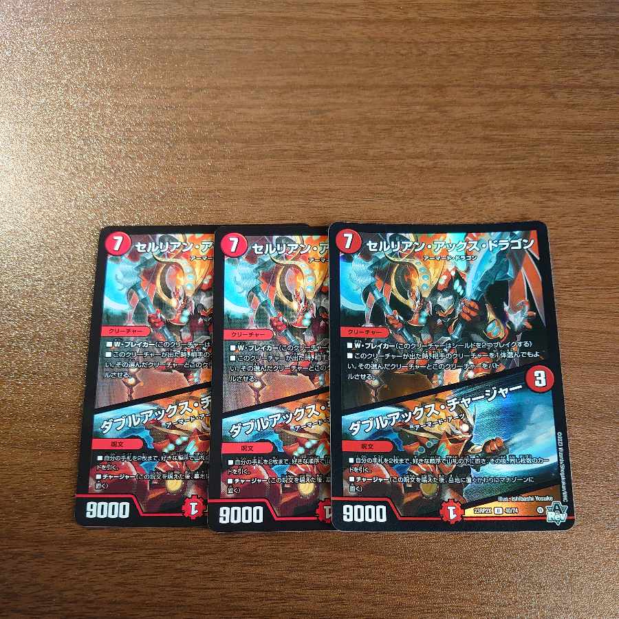 Cerulean Axe Dragon|Double Axe Charger U 40/74