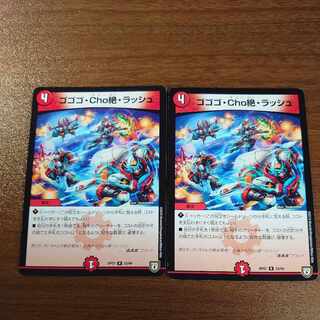 Gogo-Cho Zetsu, Rush R 23/94