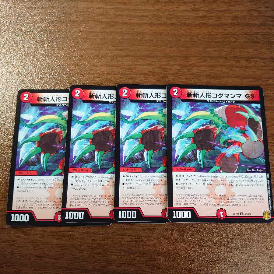 Zanzan Doll Kodamanma GS C 84/95