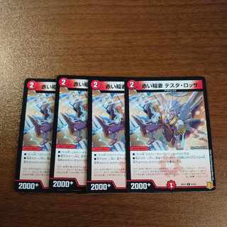 Red Lightning Bolt Testa Rossa C 83/95