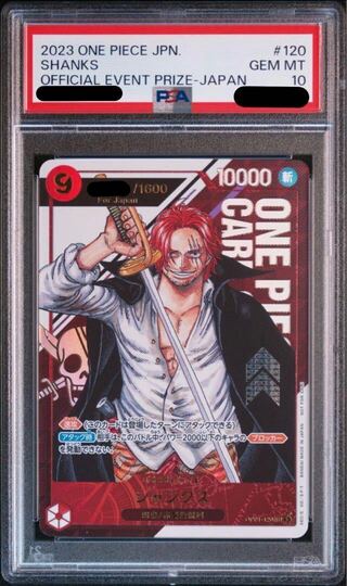 【PSA10】シャンクス for Japan シリアルナンバー入り フラッグシップバトル2023プロモ PROMO OP01-120