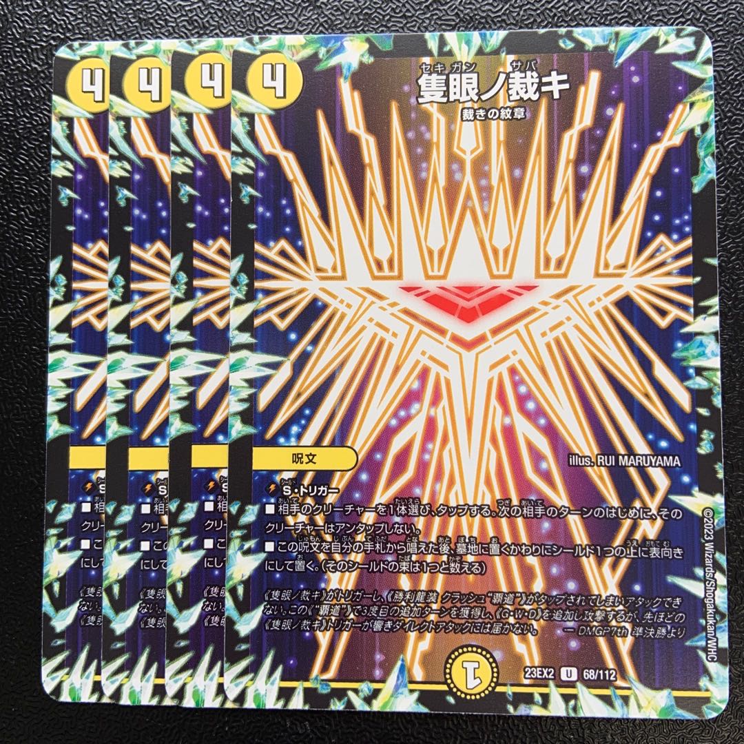 隻眼ノ裁キ U 68/112