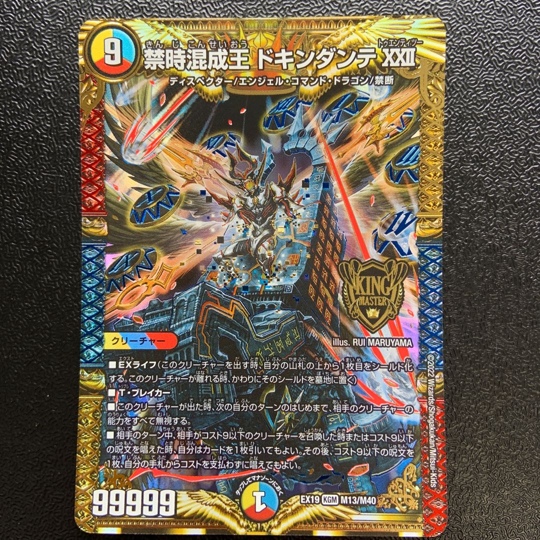 Forbidden Time Mixed King Dokindante XXII