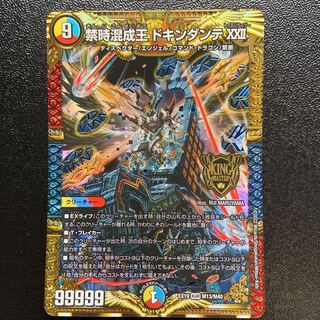 Forbidden Time Mixed King Dokindante XXII