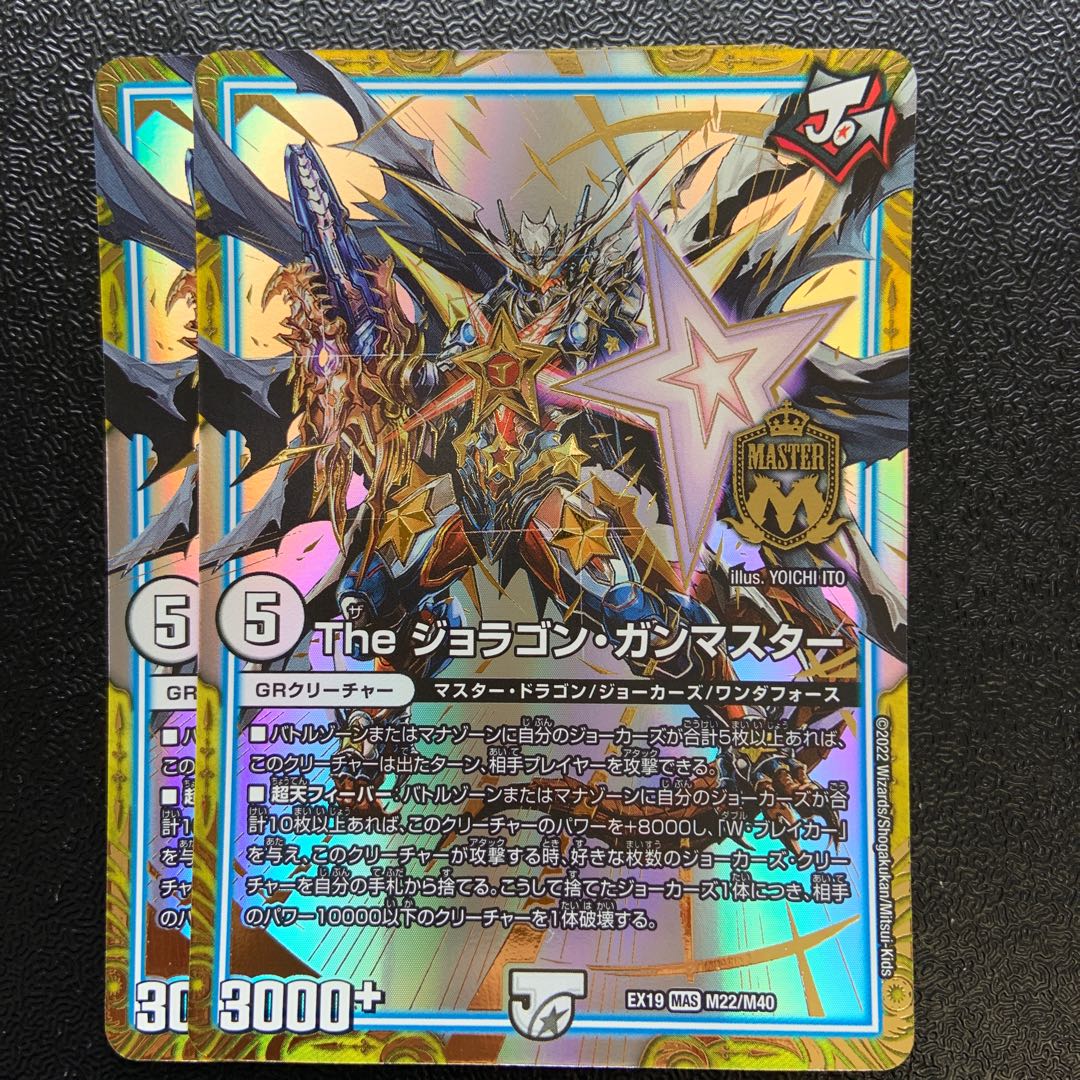 The ジョラゴン・ガンマスター MAS M22/M40 1枚