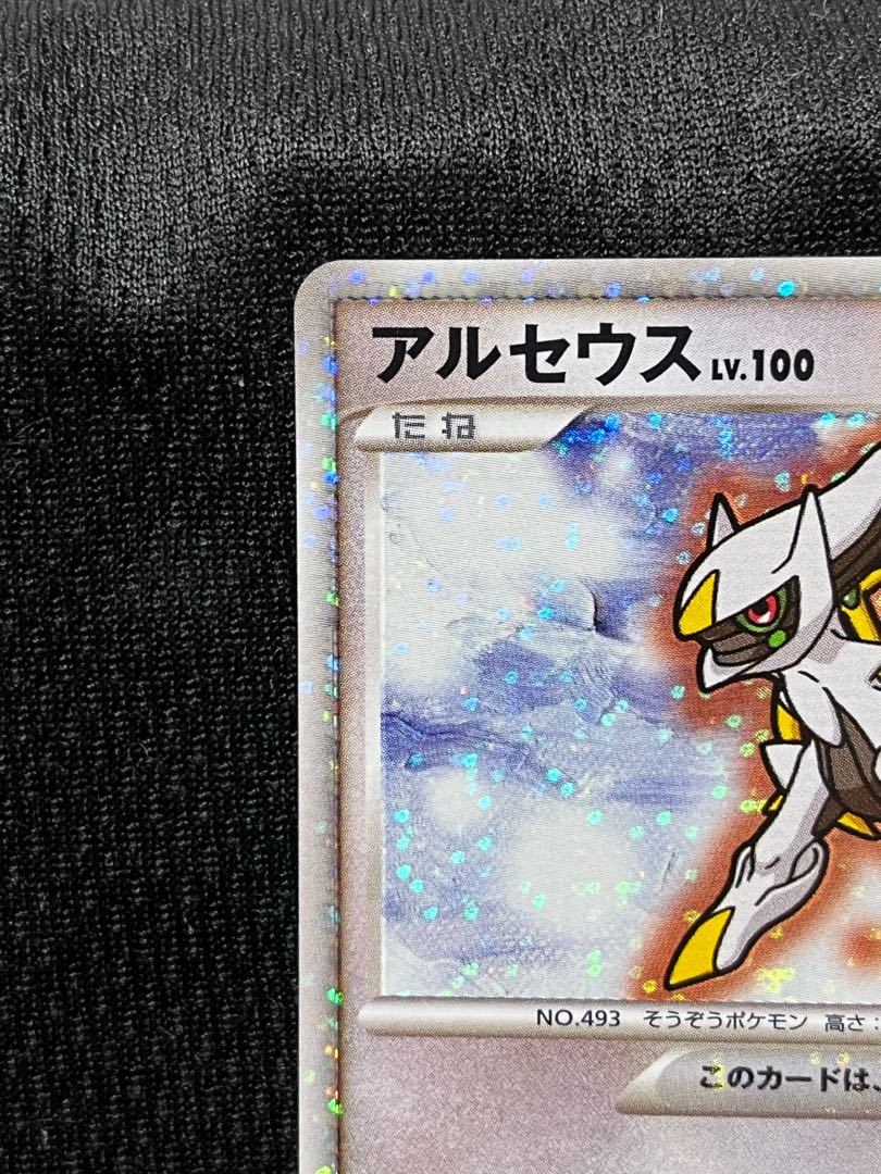 Arceus ArceusOvercome to the space-time