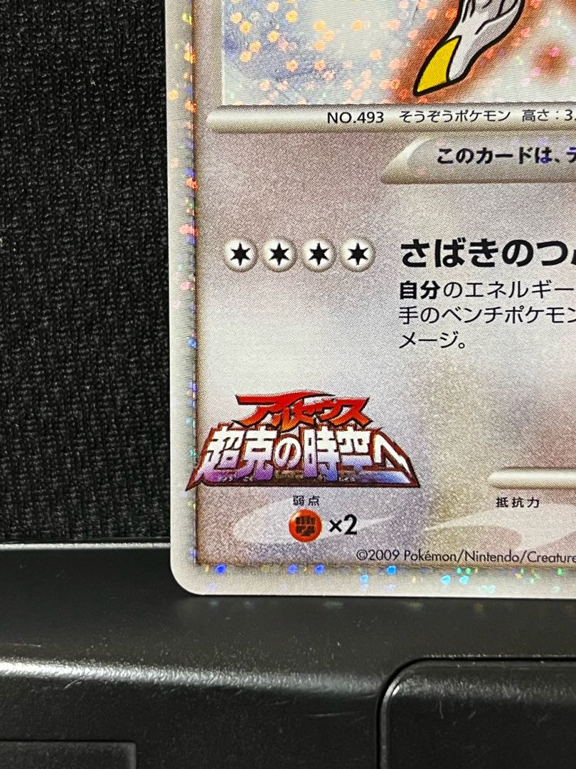 Arceus ArceusOvercome to the space-time